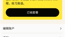 Cambly外教 截图