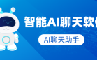 ai聊天