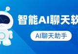 ai聊天