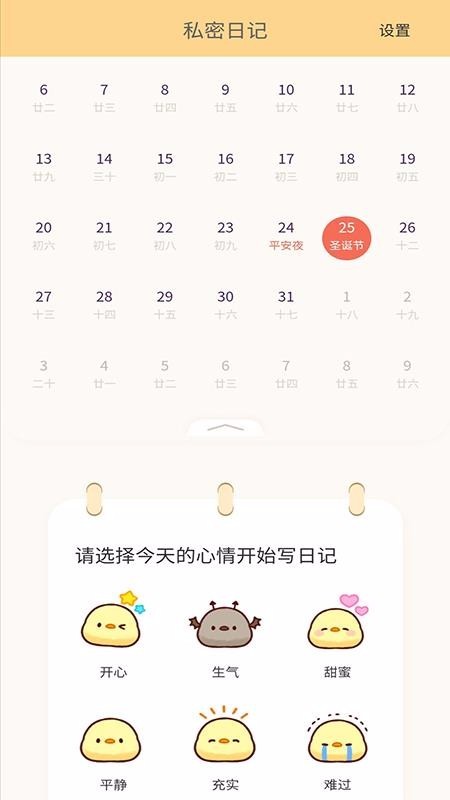 每日记事