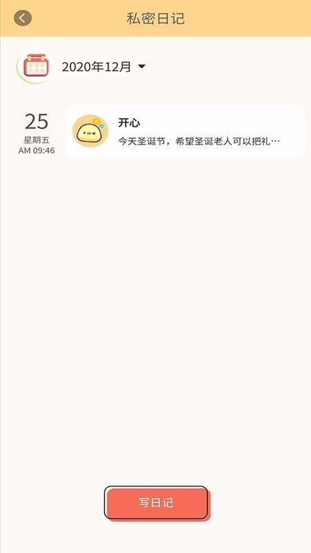 每日记事