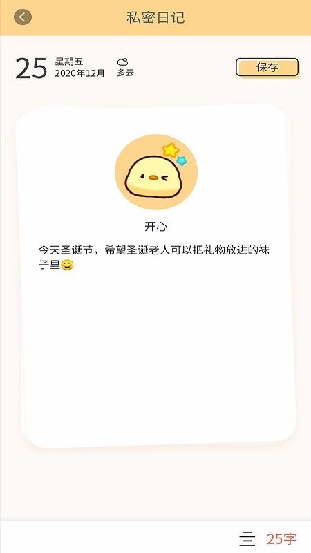 每日记事