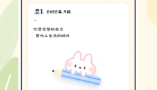浮生日记 截图