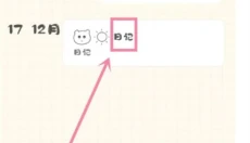 浮生日记 截图