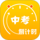 中考倒计时
