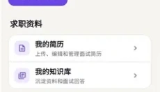 白瓜面试 截图