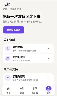 白瓜面试