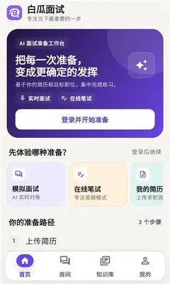 白瓜面试