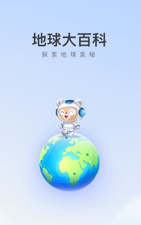 地球大百科