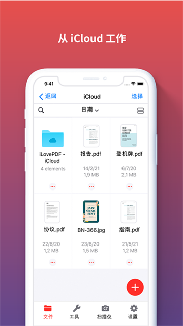 iLovePDF手机版