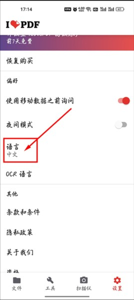 iLovePDF手机版