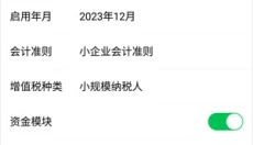 柠檬云财务 截图