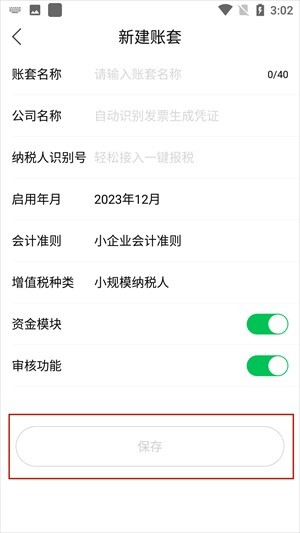 柠檬云财务免费版