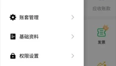 柠檬云财务 截图