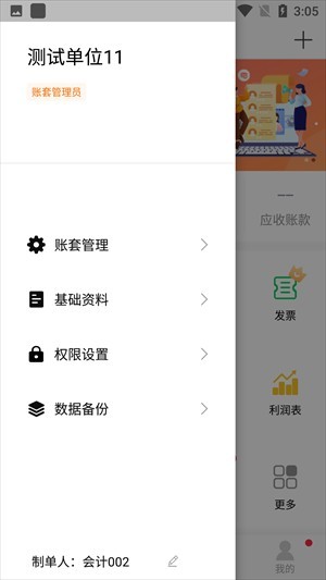 柠檬云财务免费版