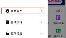 柠檬云财务 截图
