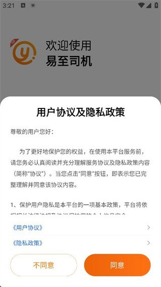 易至司机