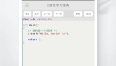 c语言学习宝典 截图