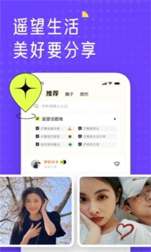 遥望app壁纸