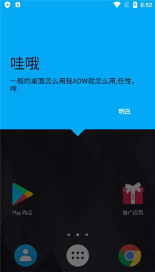 ADW桌面启动器