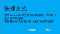 ADW桌面启动器 截图