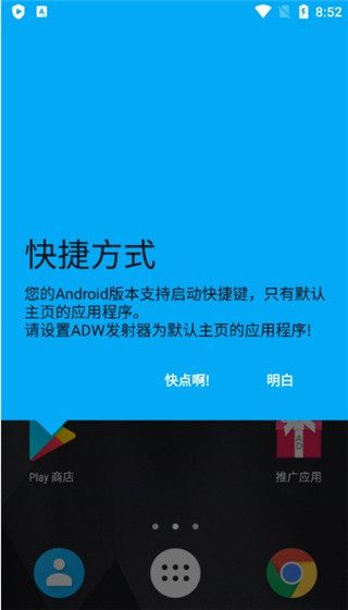 ADW桌面启动器