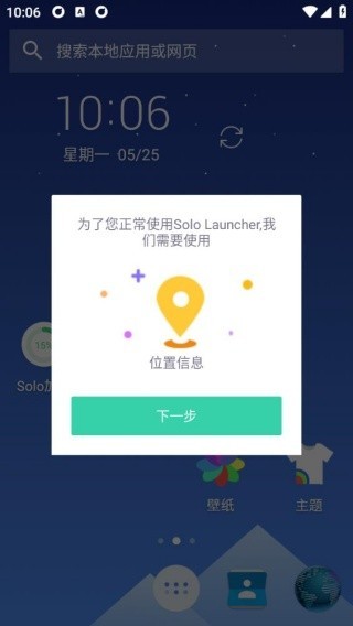 solo桌面
