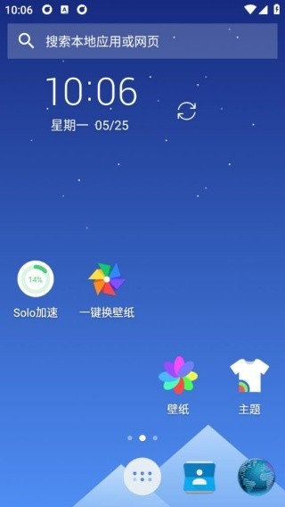 solo桌面