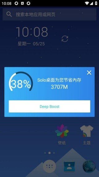 solo桌面