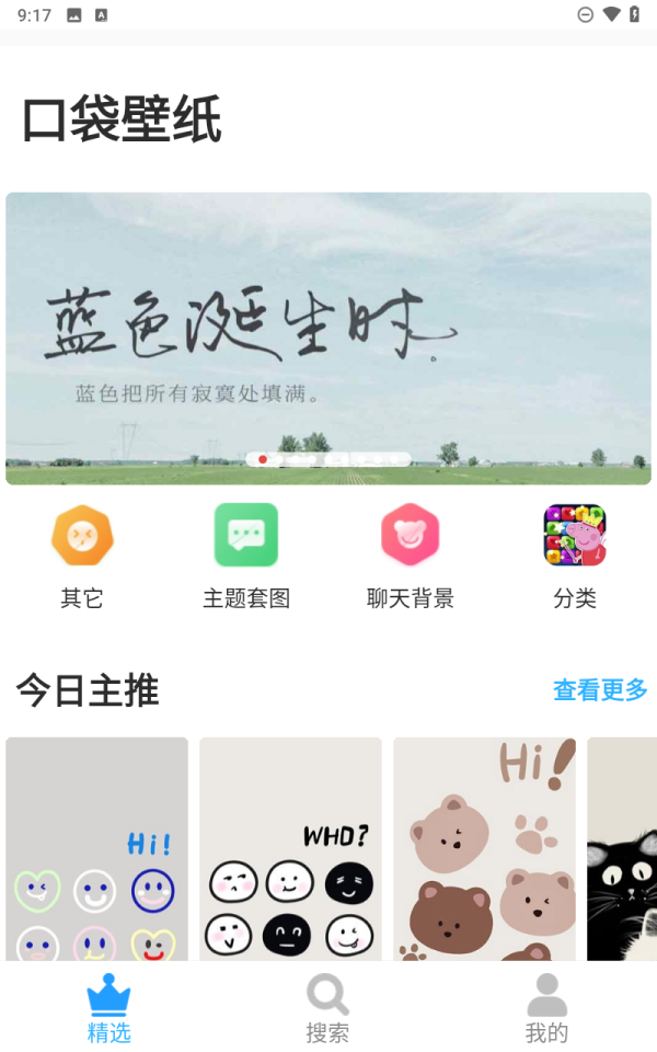 口袋壁纸最新版