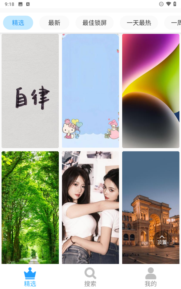 口袋壁纸最新版