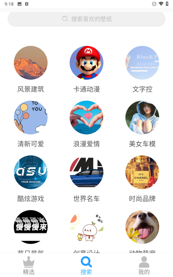 口袋壁纸最新版