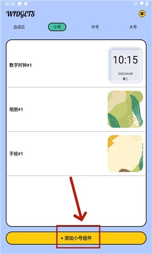 全能小组件
