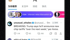 推特2026 截图