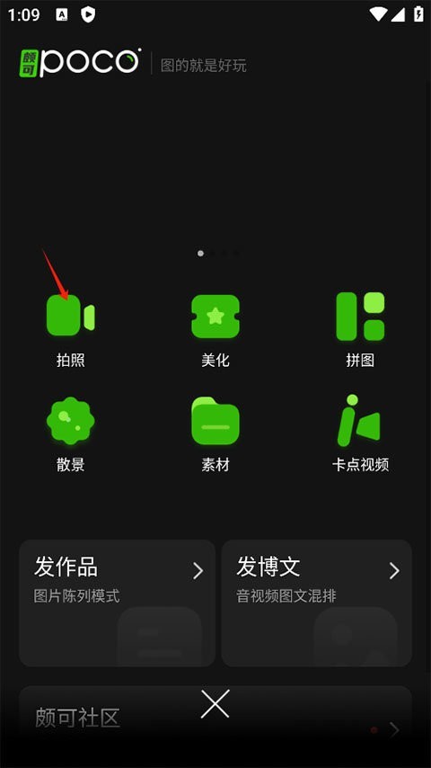 POCO摄影