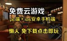 游戏社交