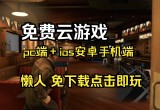 游戏社交