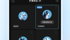 oopz语音 截图