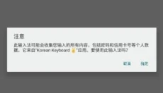 朝鲜语输入法最新版本 截图