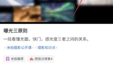 米拍摄影 截图