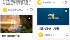米拍摄影 截图
