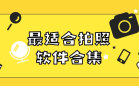 免费拍照