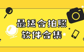 免费拍照