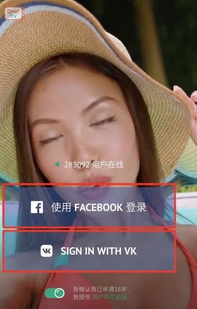 OmeTV国际版