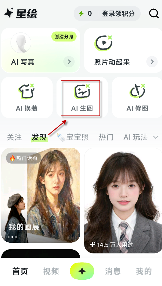星绘AI