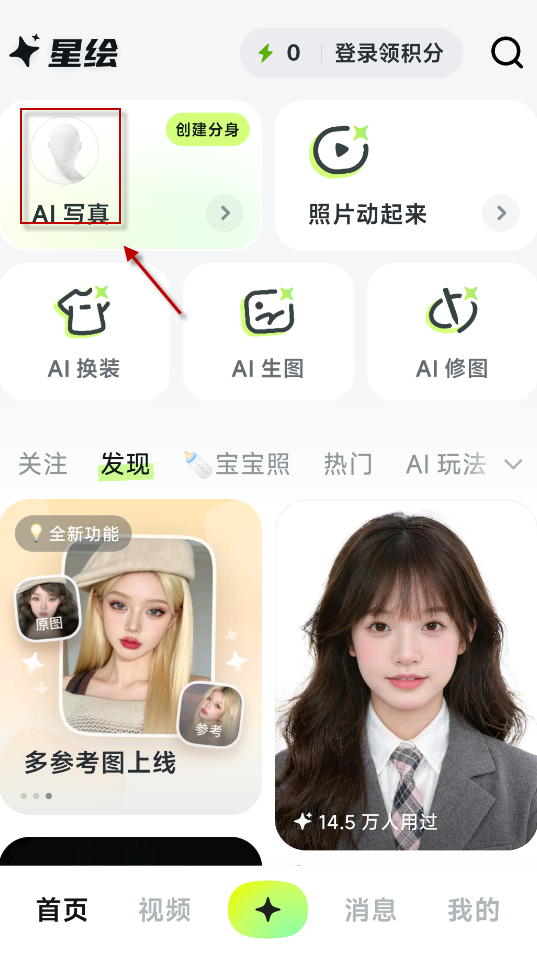 星绘AI