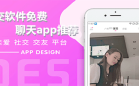 社交聊天软件