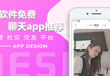 社交聊天软件