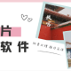 图片处理