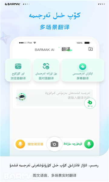 barmak维语输入法